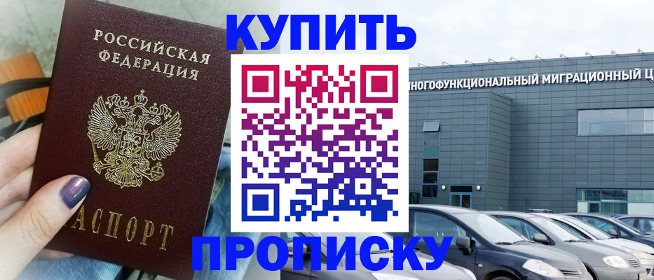 прописка штамп в Мурманской области