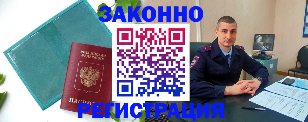 купить прописку в Мурманской области