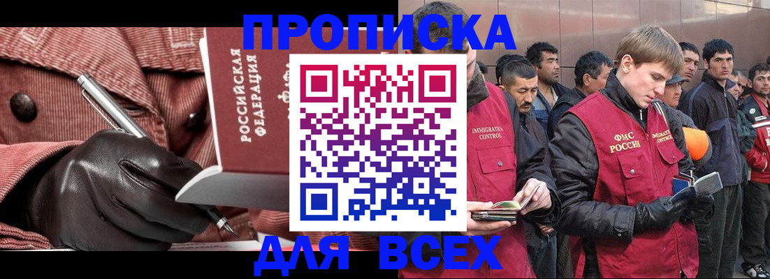 купить прописку в Мурманской области