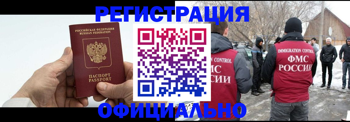 временная регистрация в квартире в Мурманской области