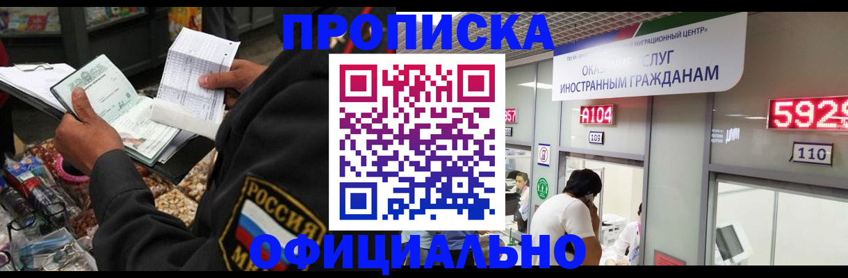 прописка 2025 в Мурманской области